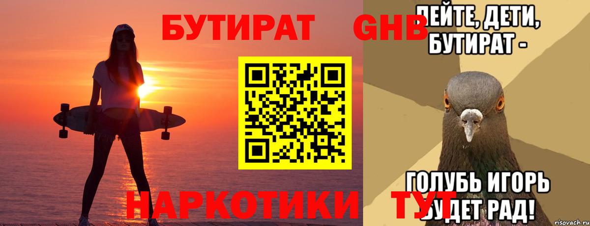 Бутират  БУТИРАТ буратино  Вход с VPN  Северобайкальск 