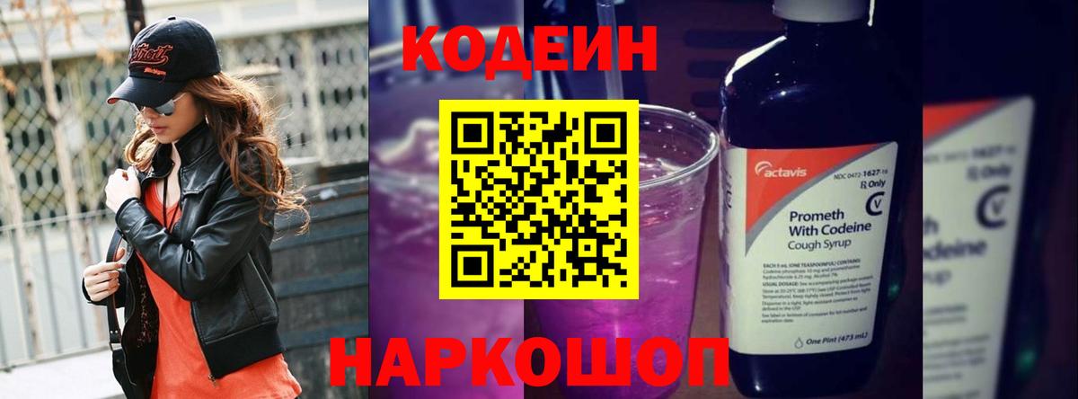 Кодеиновый сироп Lean напиток Lean (лин)  Codein напиток Lean (лин)  Северобайкальск  Вход с VPN 