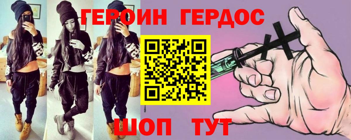 Северобайкальск  ГЕРОИН Heroin  Вход с VPN 