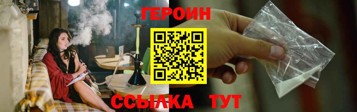ГЕРОИН афганец Северобайкальск