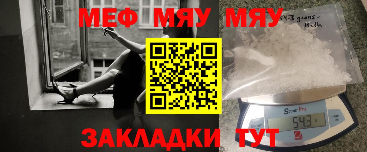 Северобайкальск  МЕФ кристаллы  Мефедрон кристаллы  МЯУ-МЯУ  Вход с VPN 